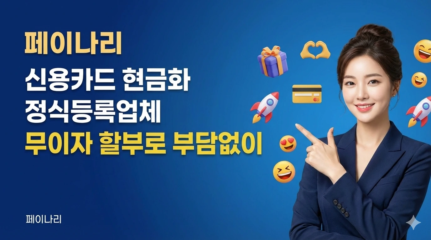 페이나리 메인 허브 히어로 이미지